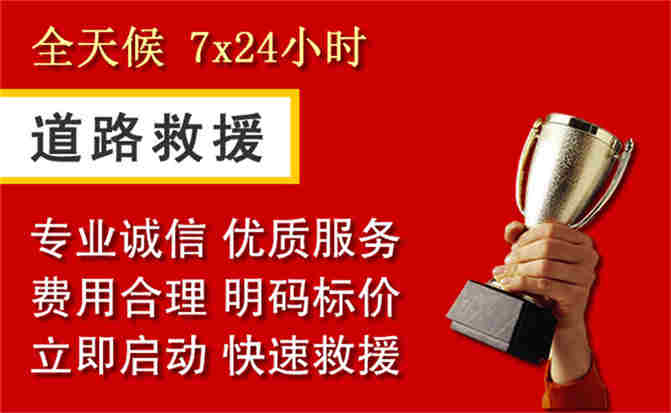 播州区道路救援公司