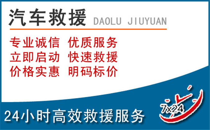 播州区汽车救援
