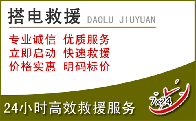 播州区汽车道路救援