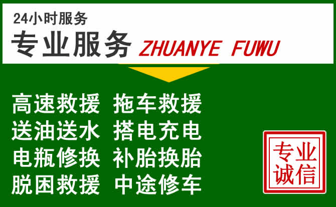 播州区附近汽车道路救援