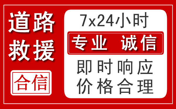 播州区新能源汽车救援